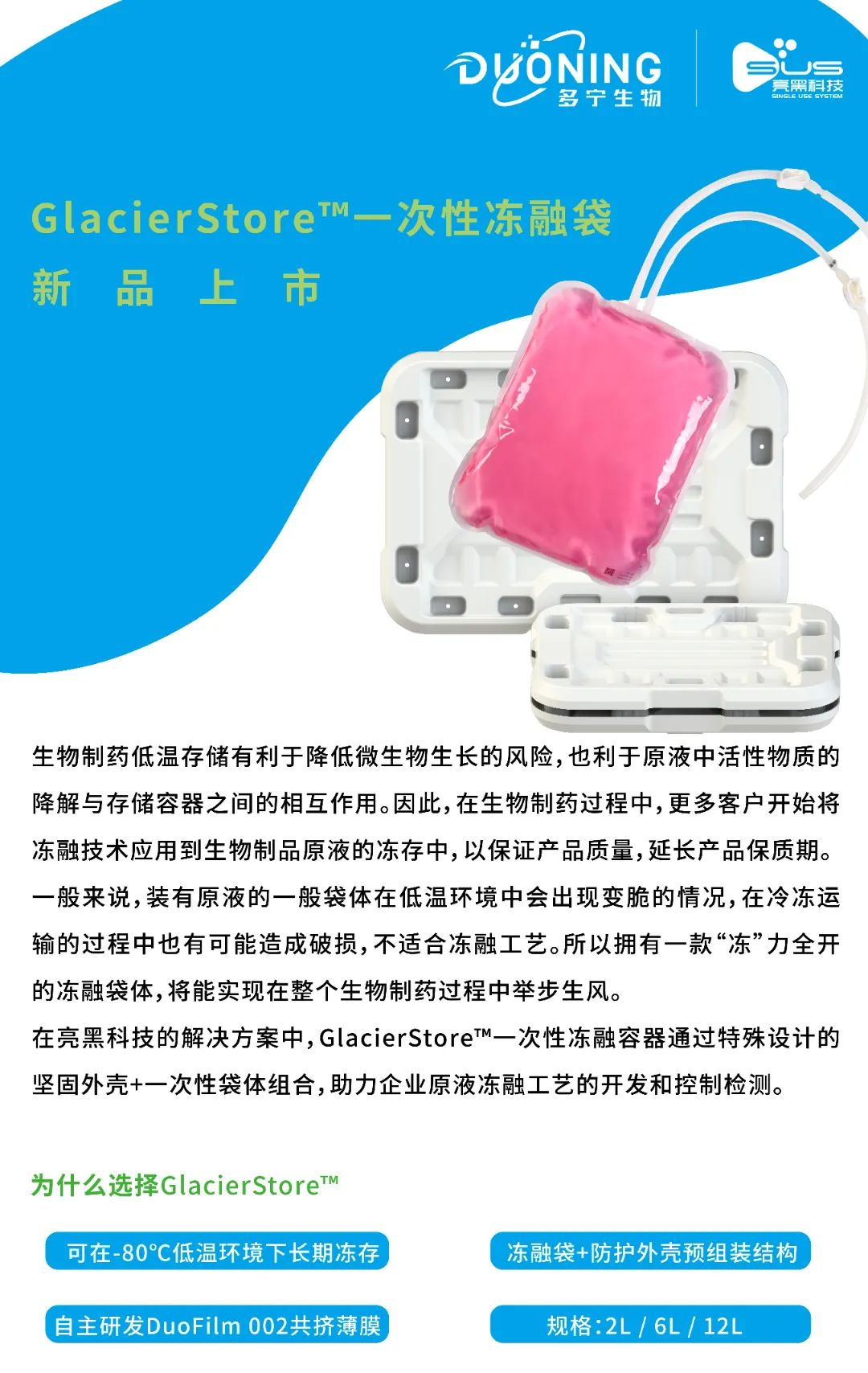 GlacierStore? 一次性凍融袋新品上市，“凍”力全開